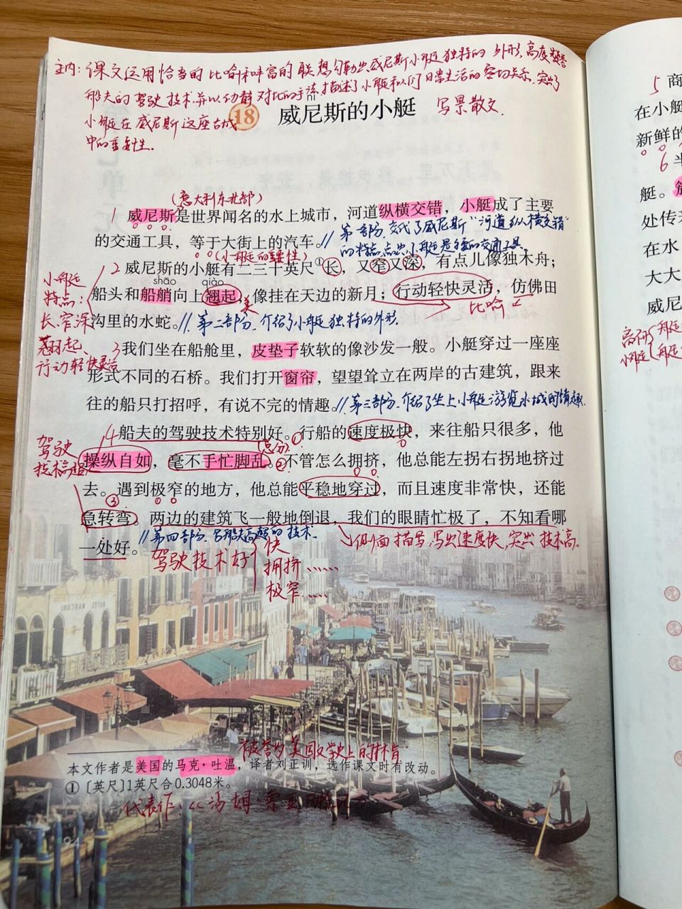 部编版五下 18课《威尼斯的小艇》教学笔记