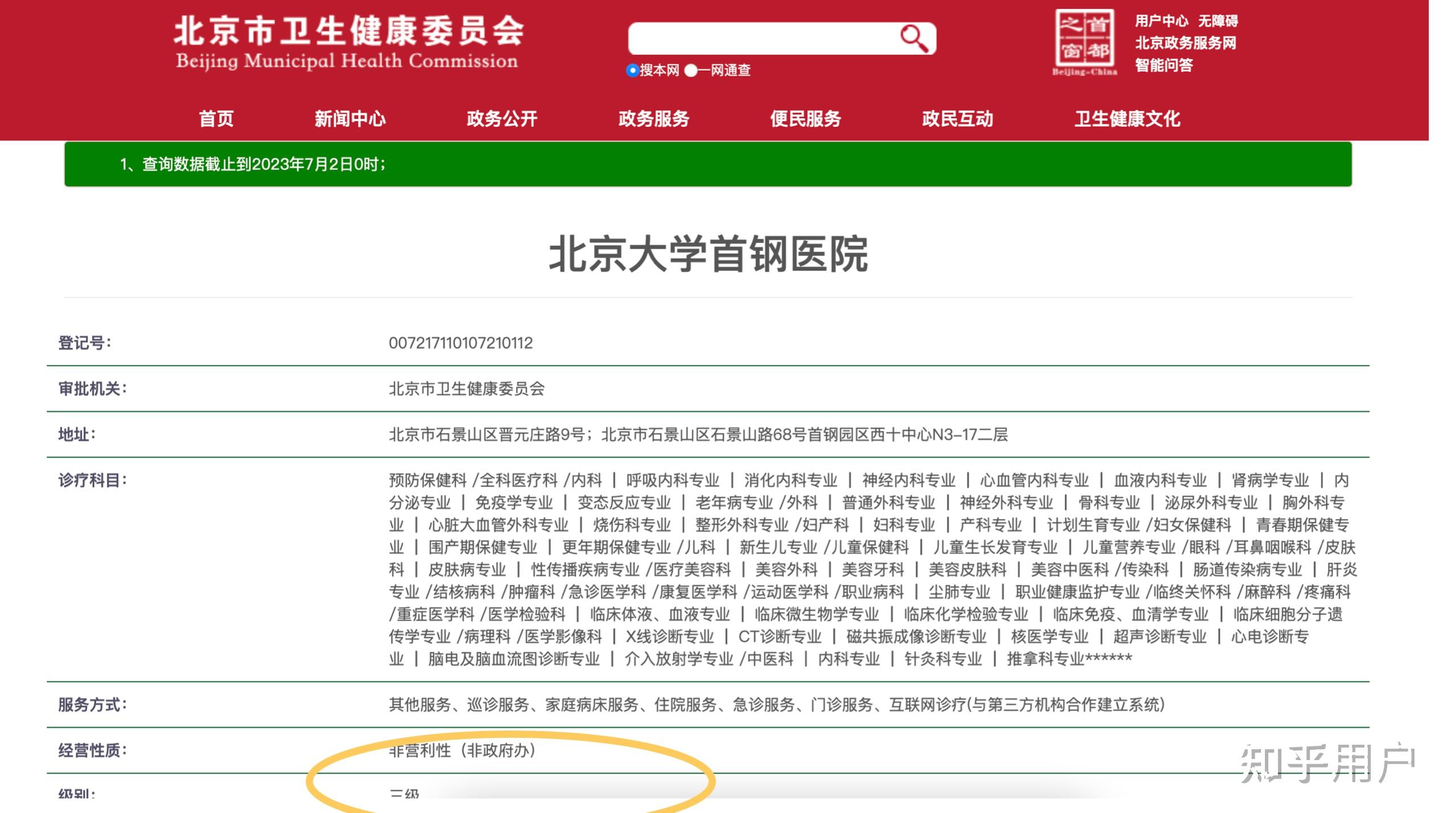 北京大学首钢医院医疗事务注意事项提醒的简单介绍