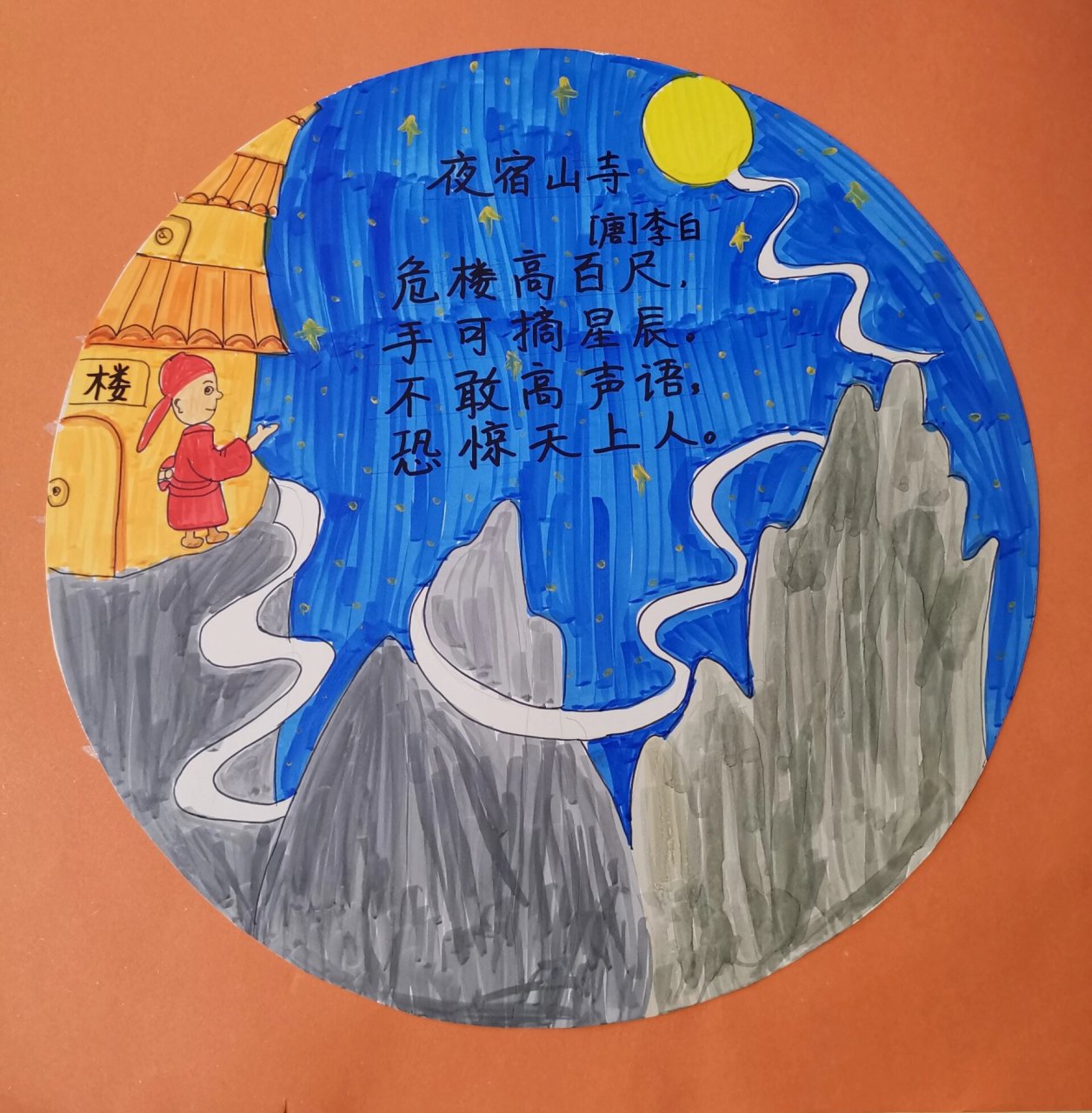 夜宿山寺古诗诗配画!