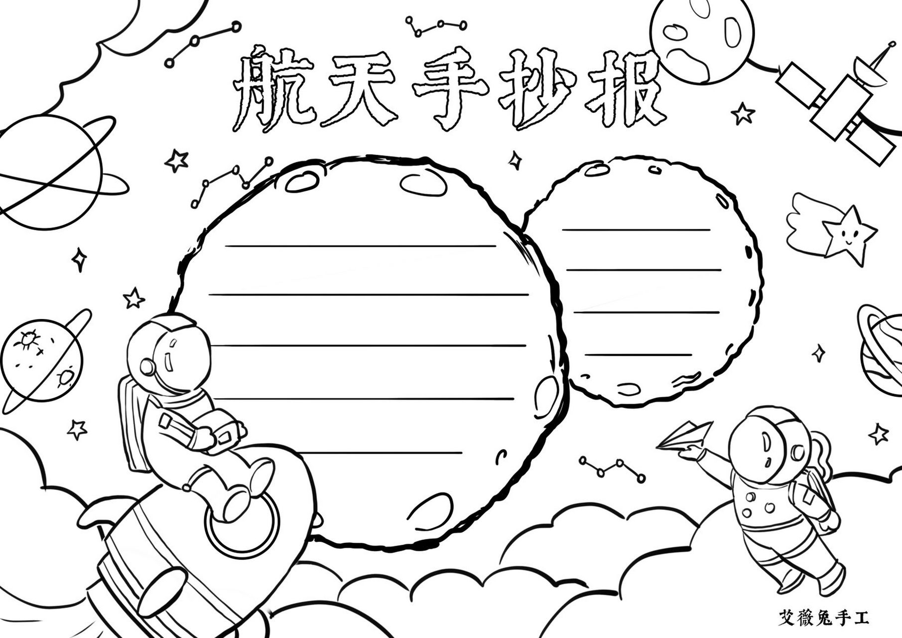 手抄报 | 航天手抄报 今天是航天主题手抄报,我们周一复课啦,你们呢