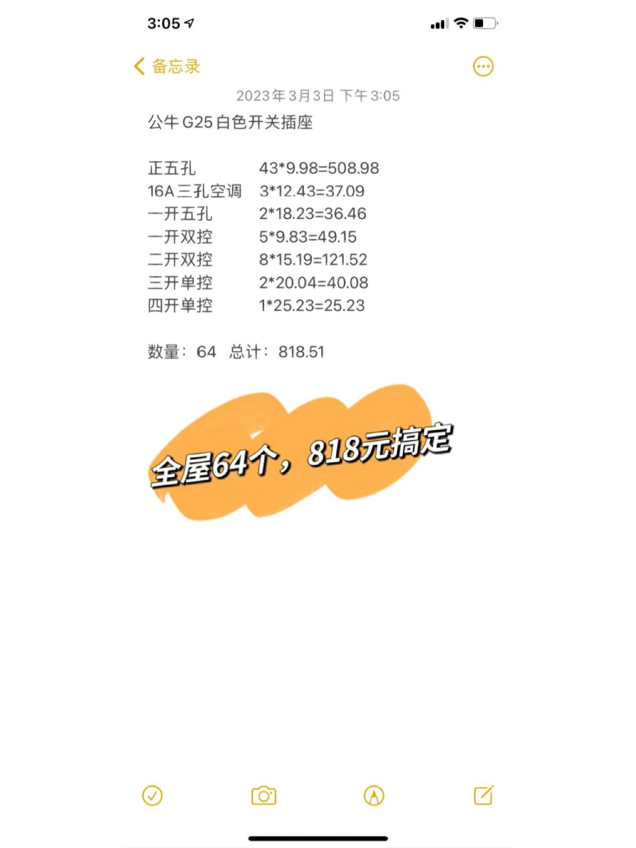 公牛开关g25价目表图片