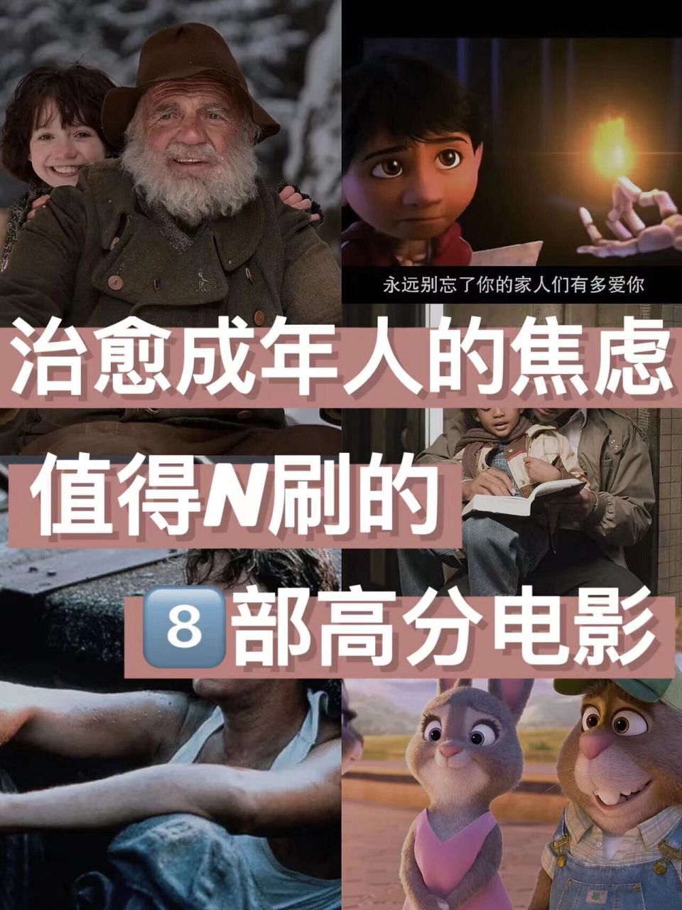 值得n刷的8部豆瓣高分电影90治愈焦虑不开心 哈喽,我是成成呀!