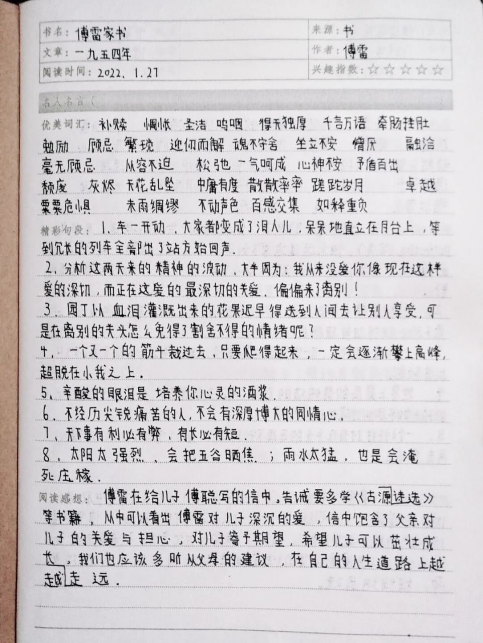 《傅雷家书》读书笔记⑴～⑶ 1954-1955-1956