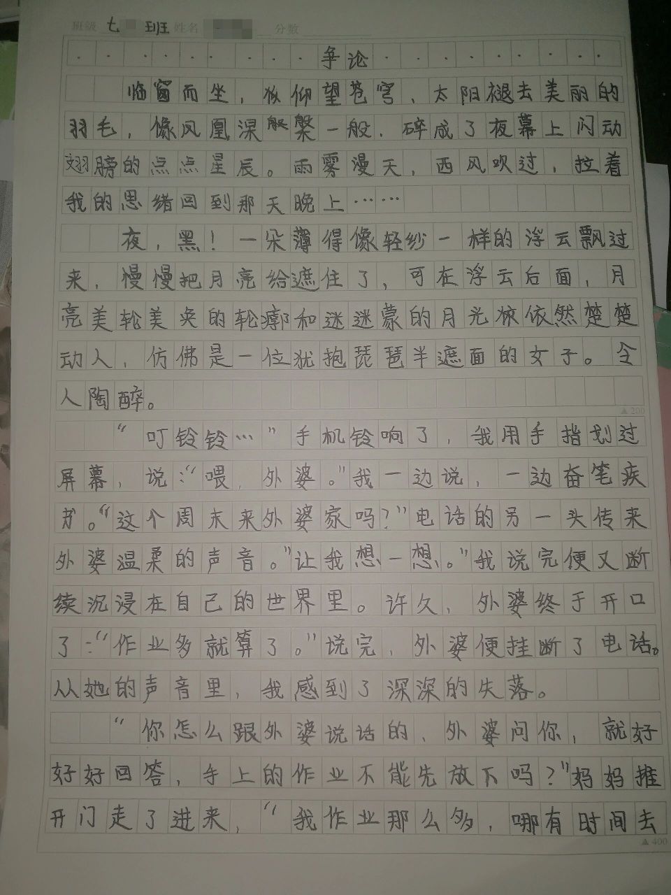 七年级下册《争论》作文 本人不是作者,但是是一笔一画写的哟,来给