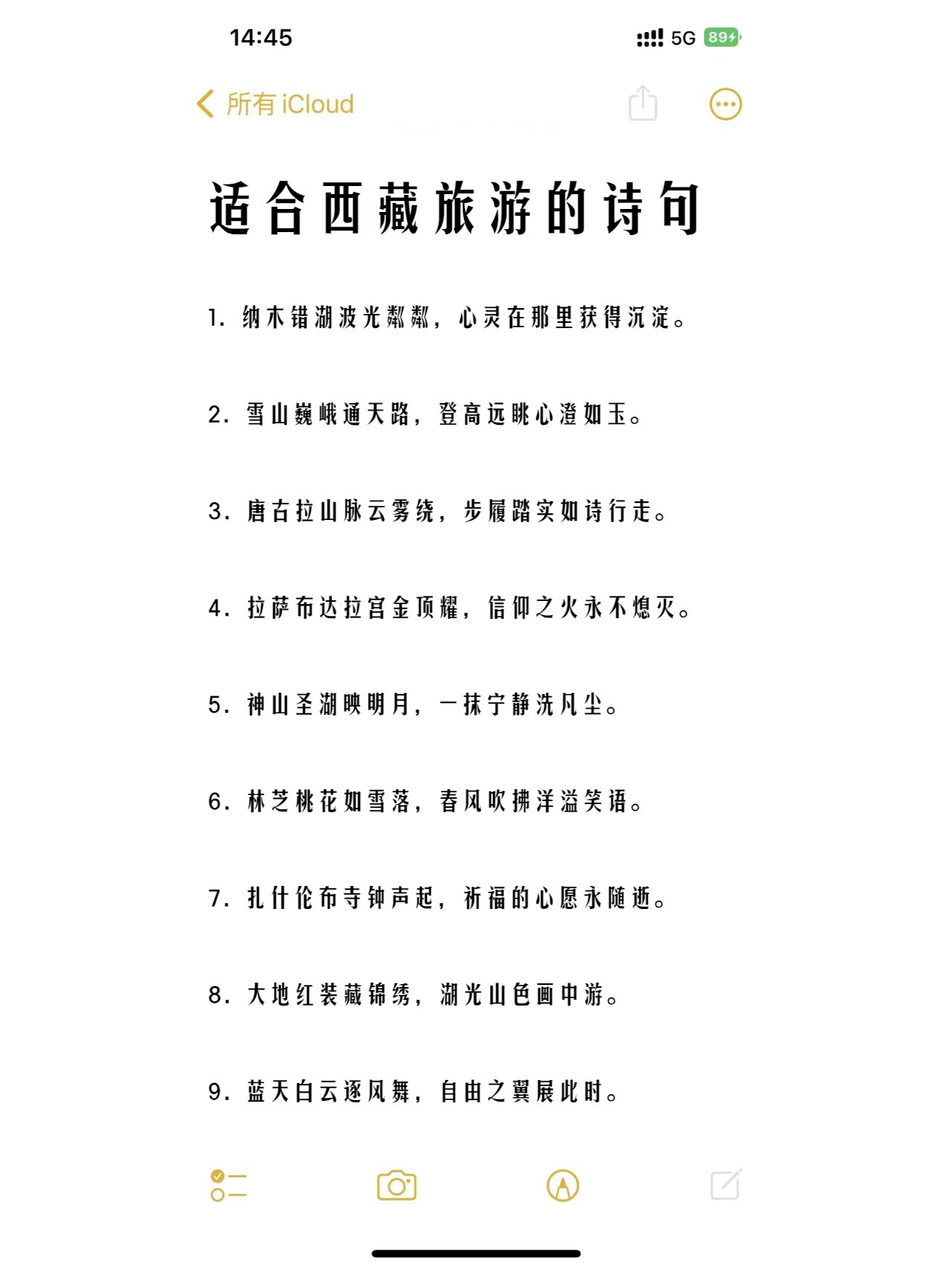 赞美旅游诗词