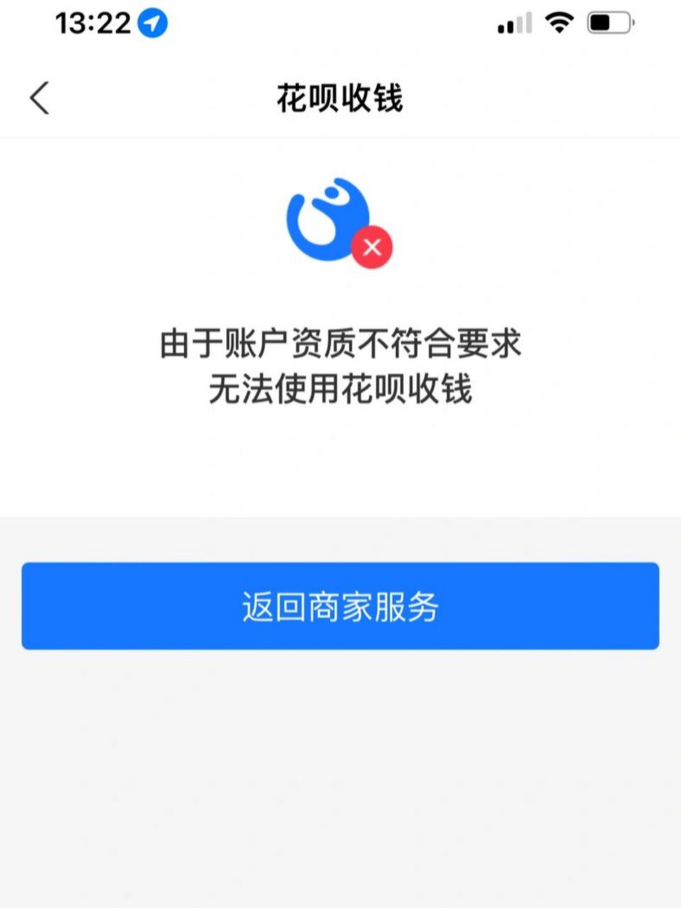 收款码无法花呗收钱了 什么情况? 要怎么办才能恢复啊