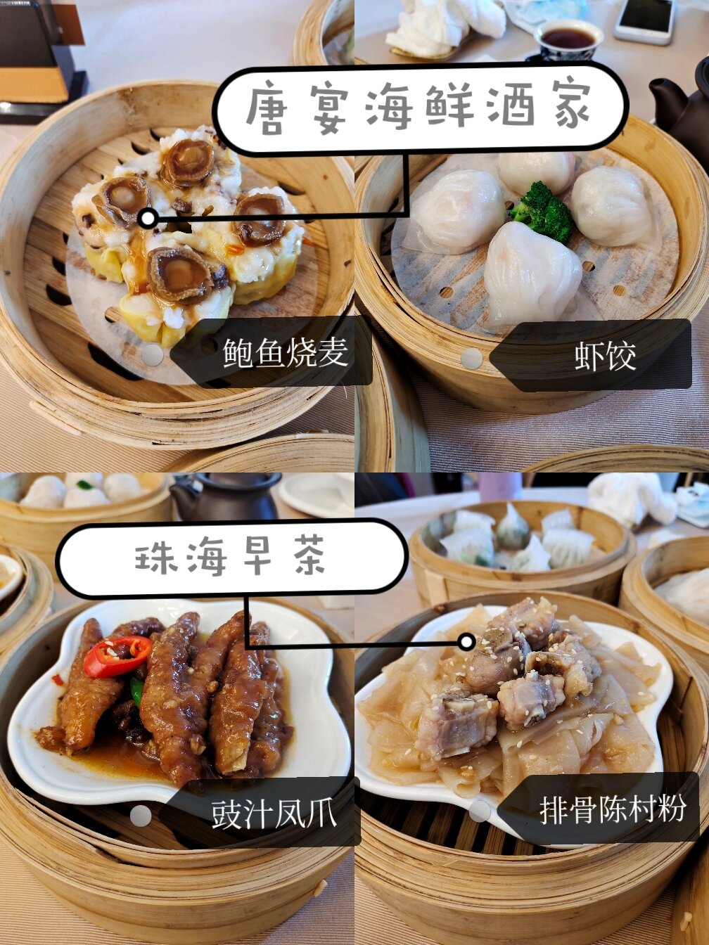 珠海探店 | 唐宴海鲜酒家的早茶95