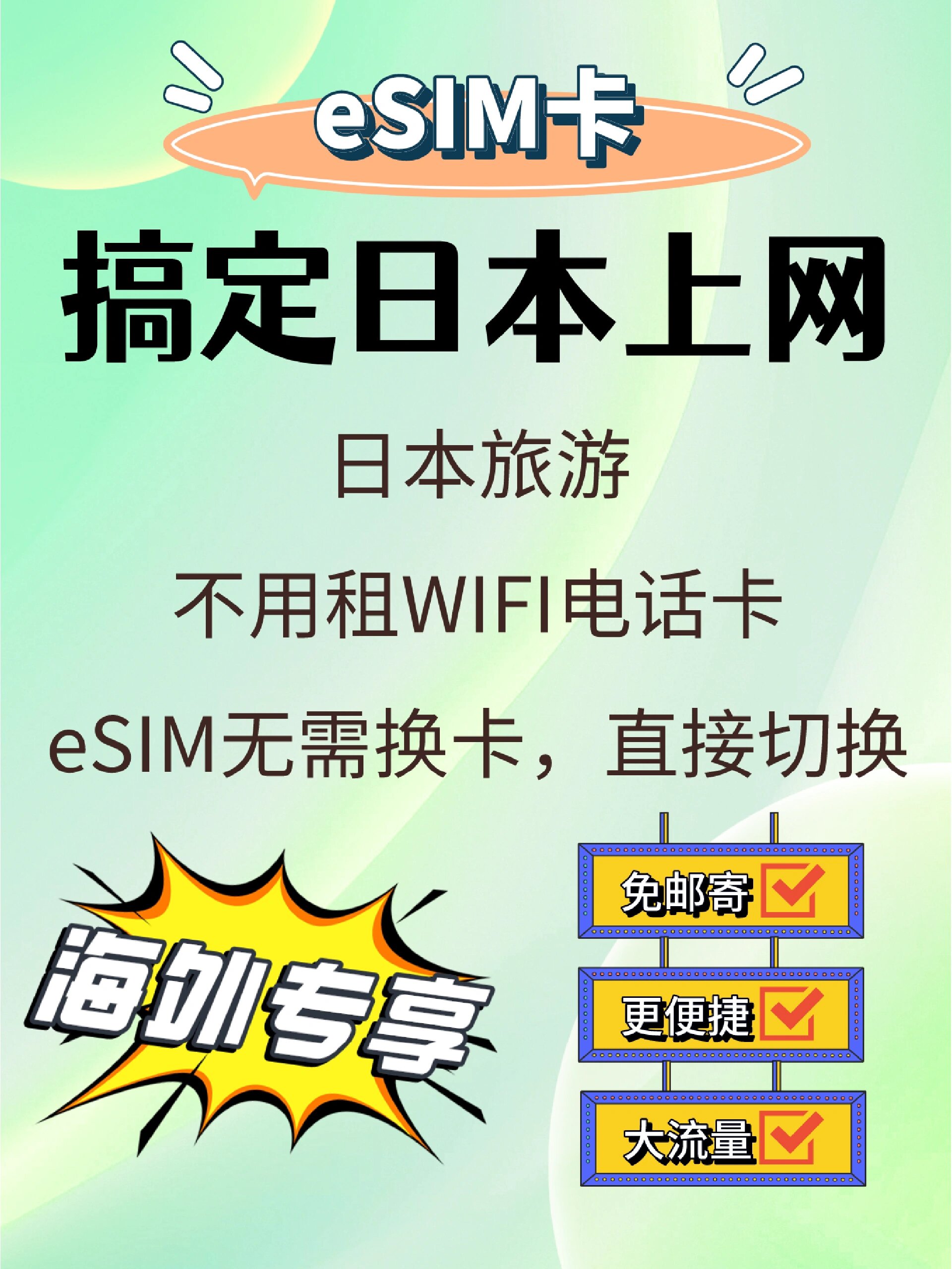 在日本购买上网卡