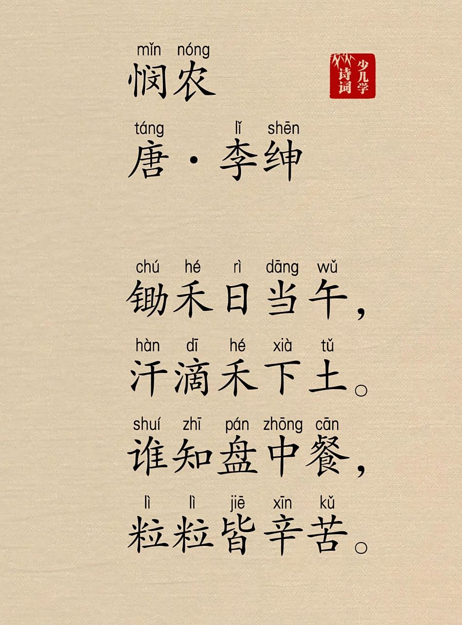 儿童古诗16首,带拼音注音,顺便认字