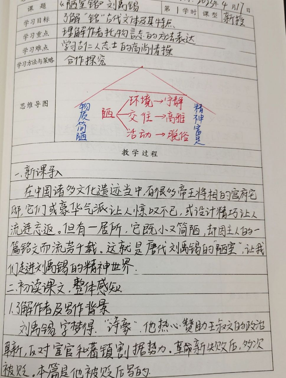 陋室铭教案设计板书七年级语文