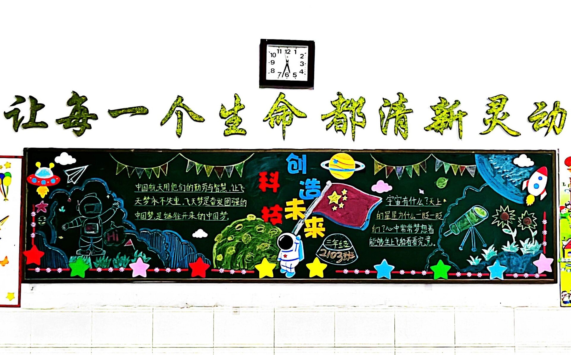 航空航天黑板报➕主题画