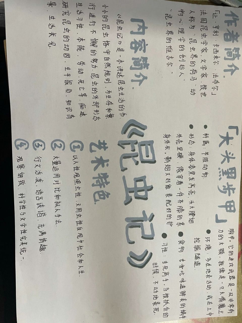 《昆虫记》思维导图99