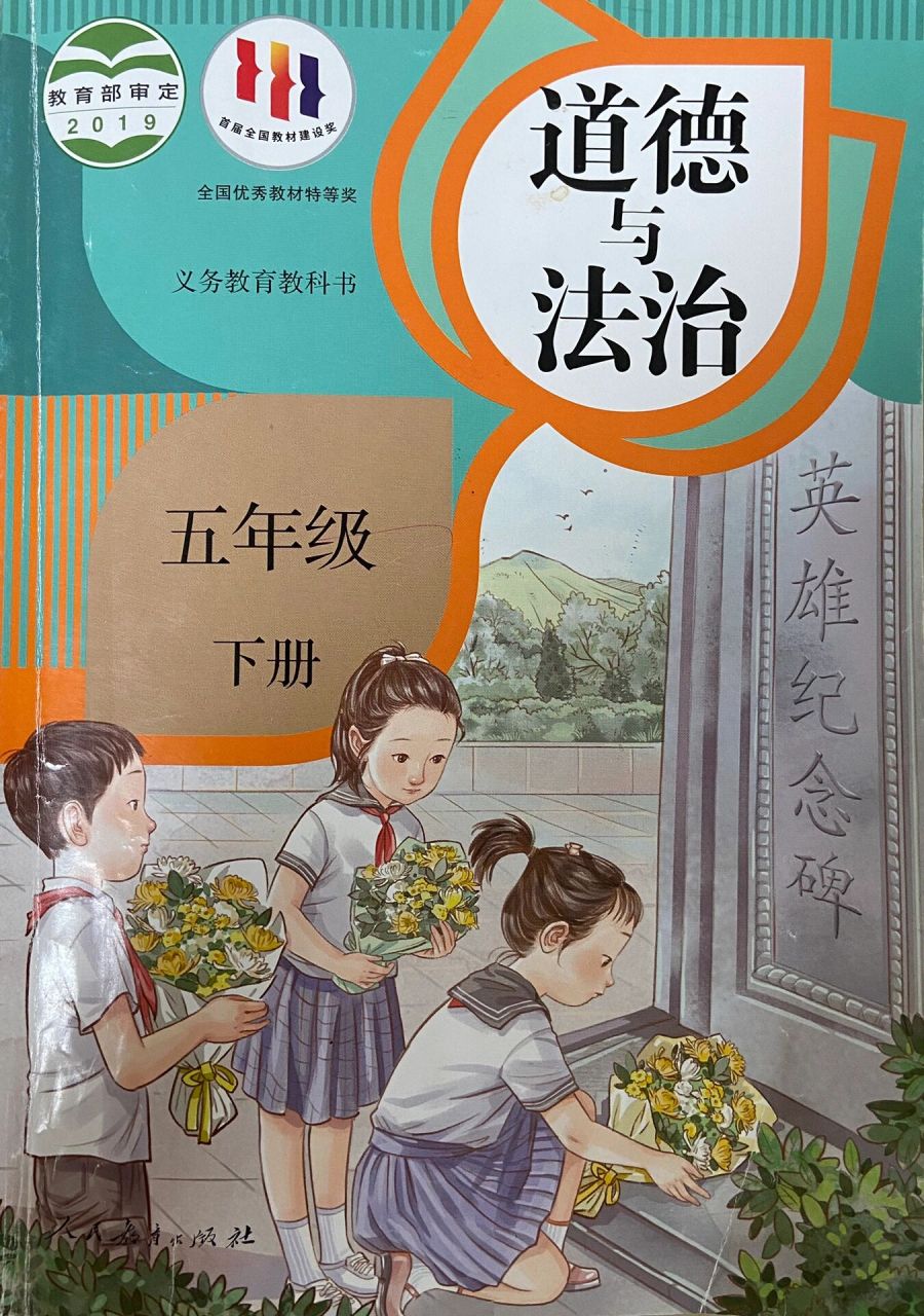 五年级道法下册    弘扬优秀家风