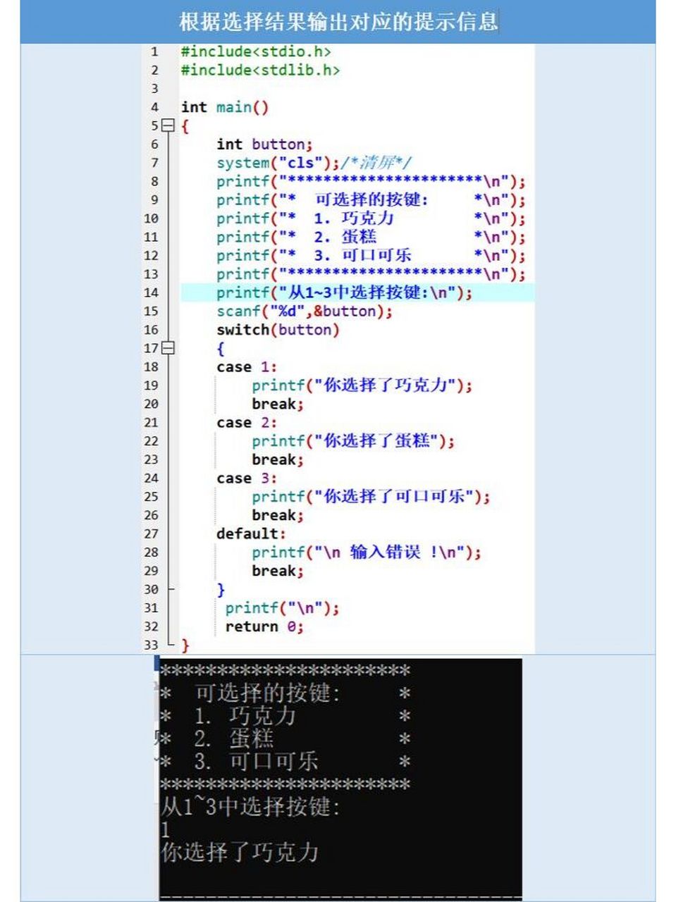分段函数c语言编程switch