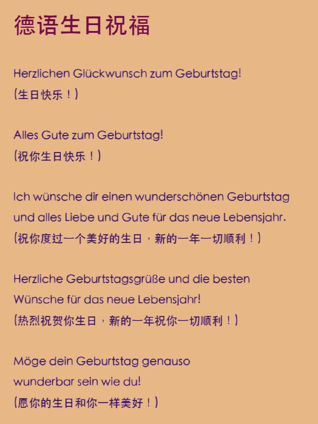 🇩🇪德语生日祝福🎂