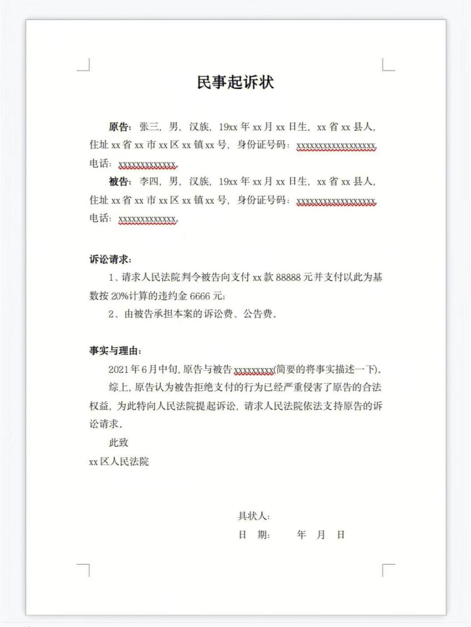 起诉状/起诉书代写/法律文书代写 代写起诉状,上诉状,答辩状,劳动仲裁