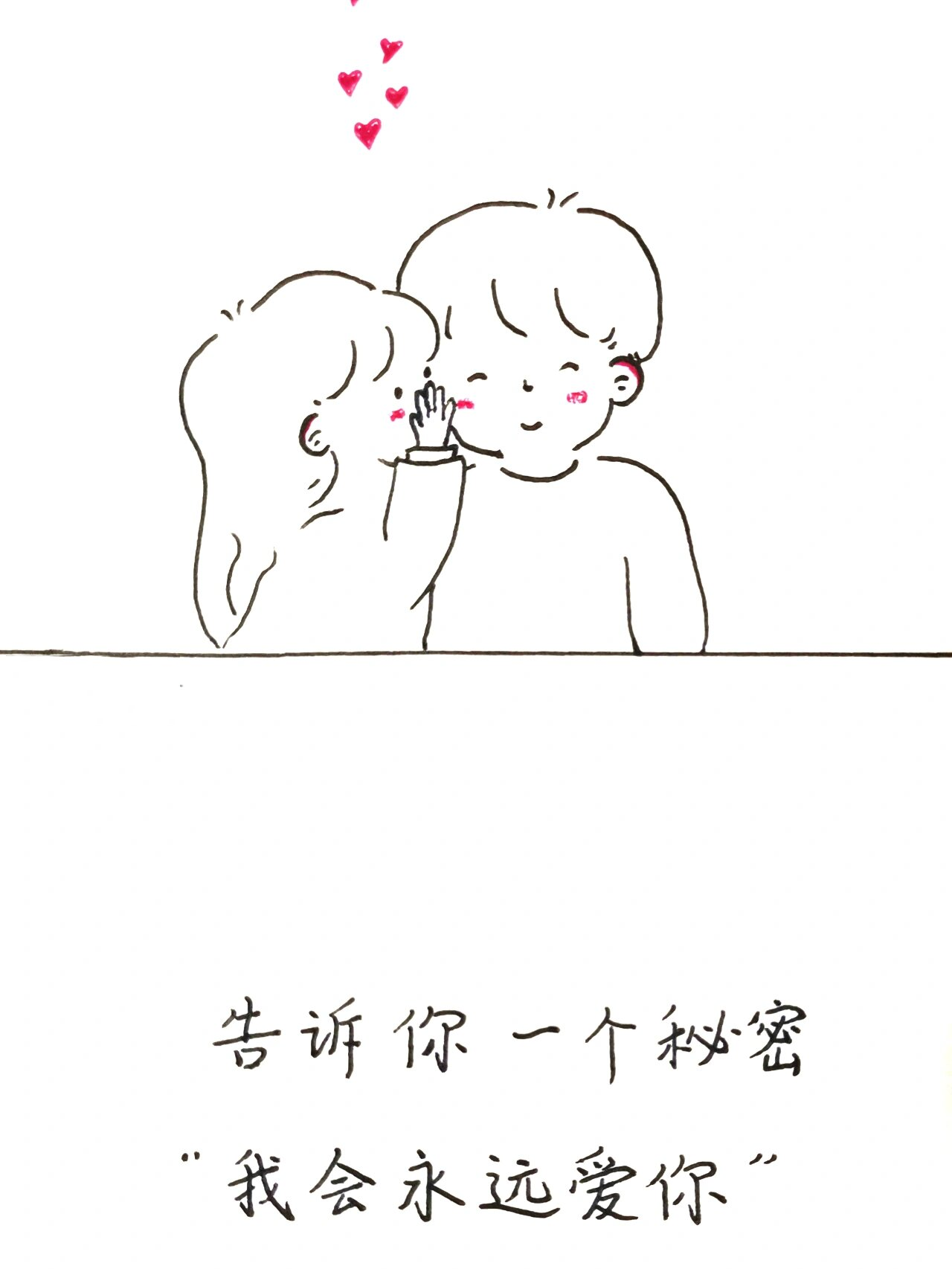 悄悄话:只说给你一个人听的话7815简笔画46