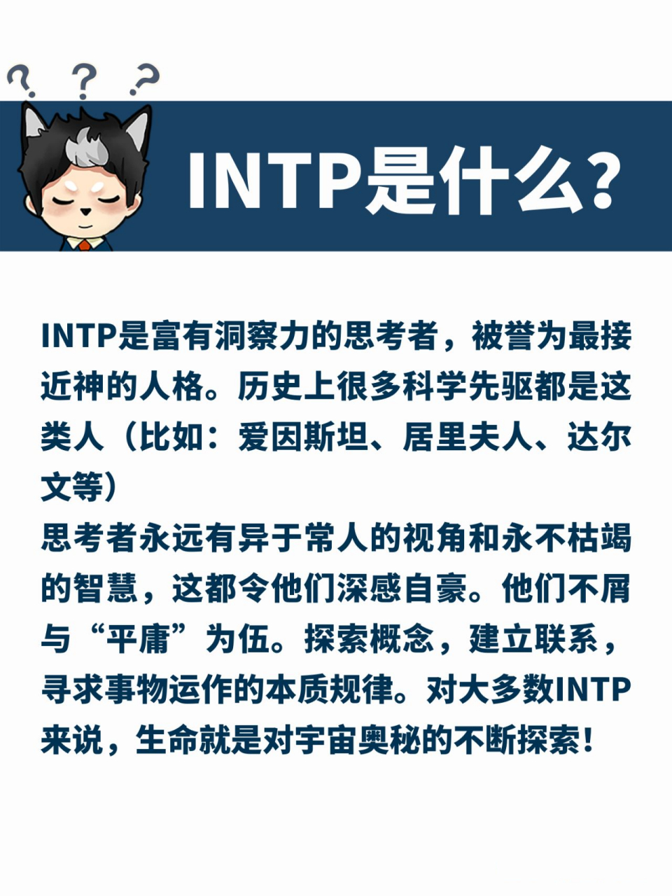 超準!如何一眼看出intp👀|思考者人格 嗨～intp的友友們好,應粉絲要