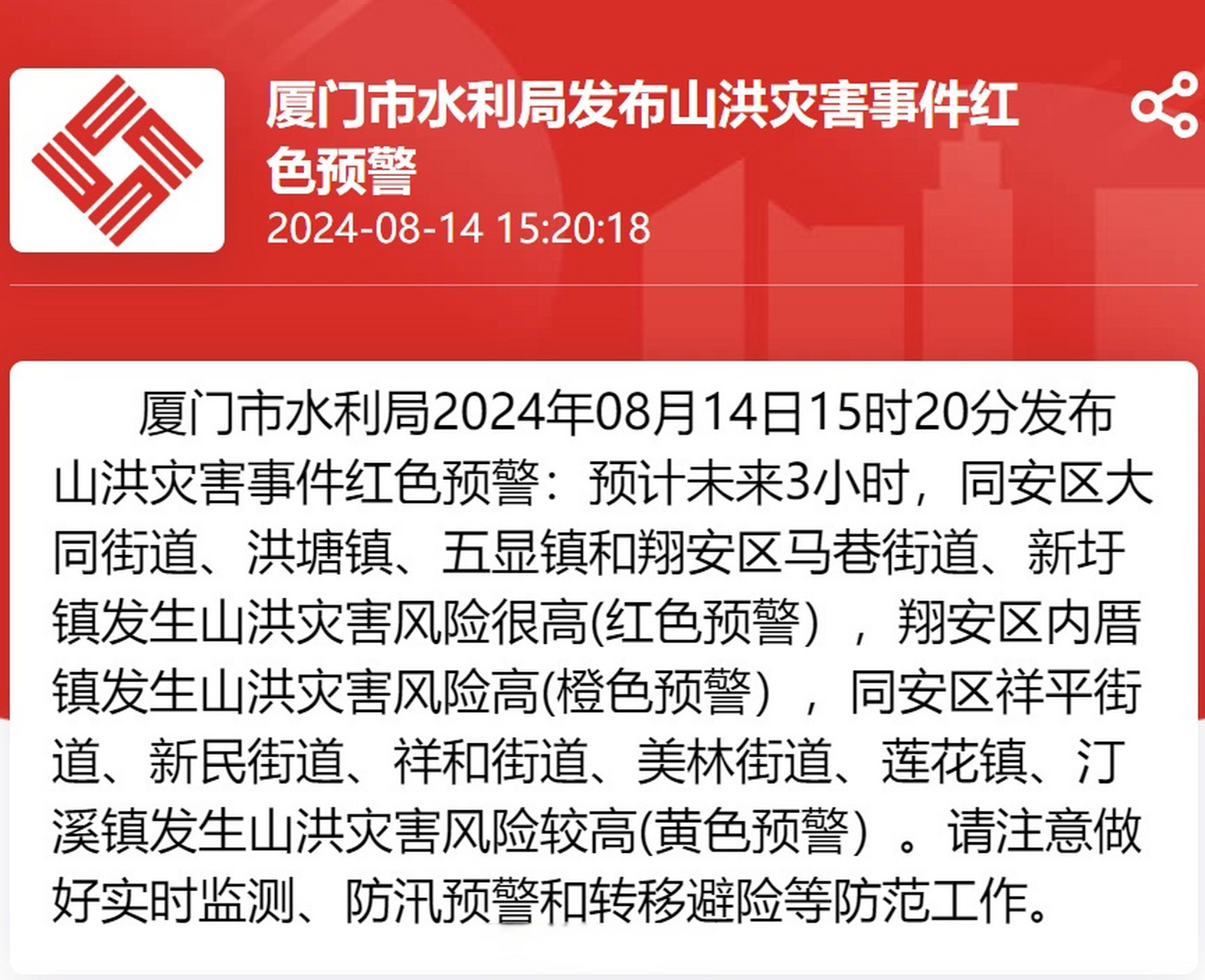 厦门发布紧急通告_厦门连续发布3条通告