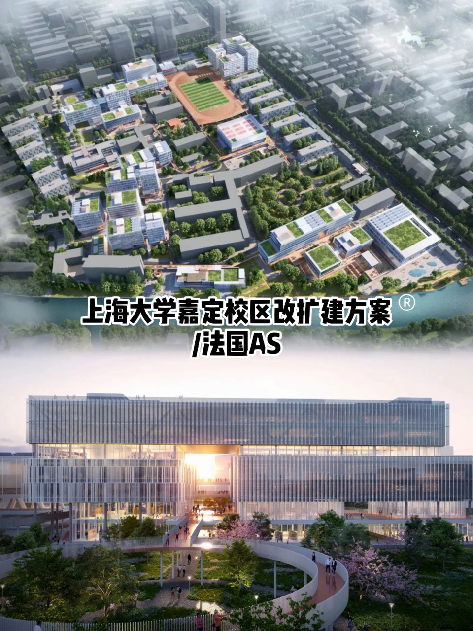 94上海大学嘉定校区改扩建方案/法国as 92扩建校区新建建筑面积约