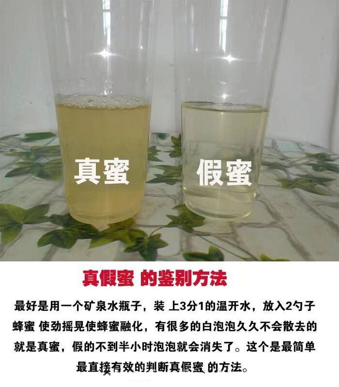 真假蜂蜜鉴别方法有哪些图片(真假蜂蜜鉴别方法有哪些图片大全)