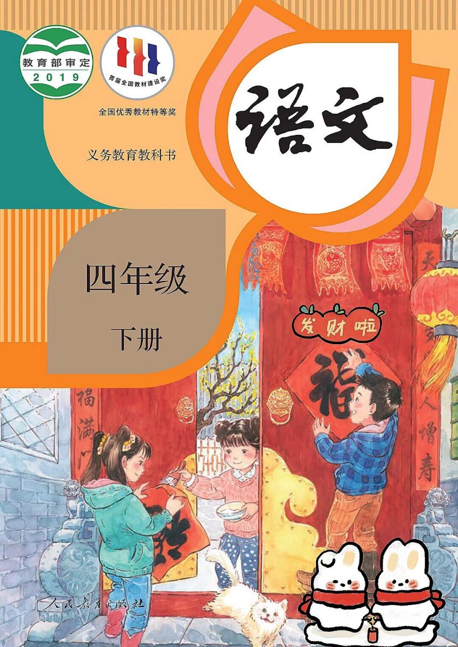 四年级下册语文电子版课本,寒假提前预习 四年级下册语文电子版一下下