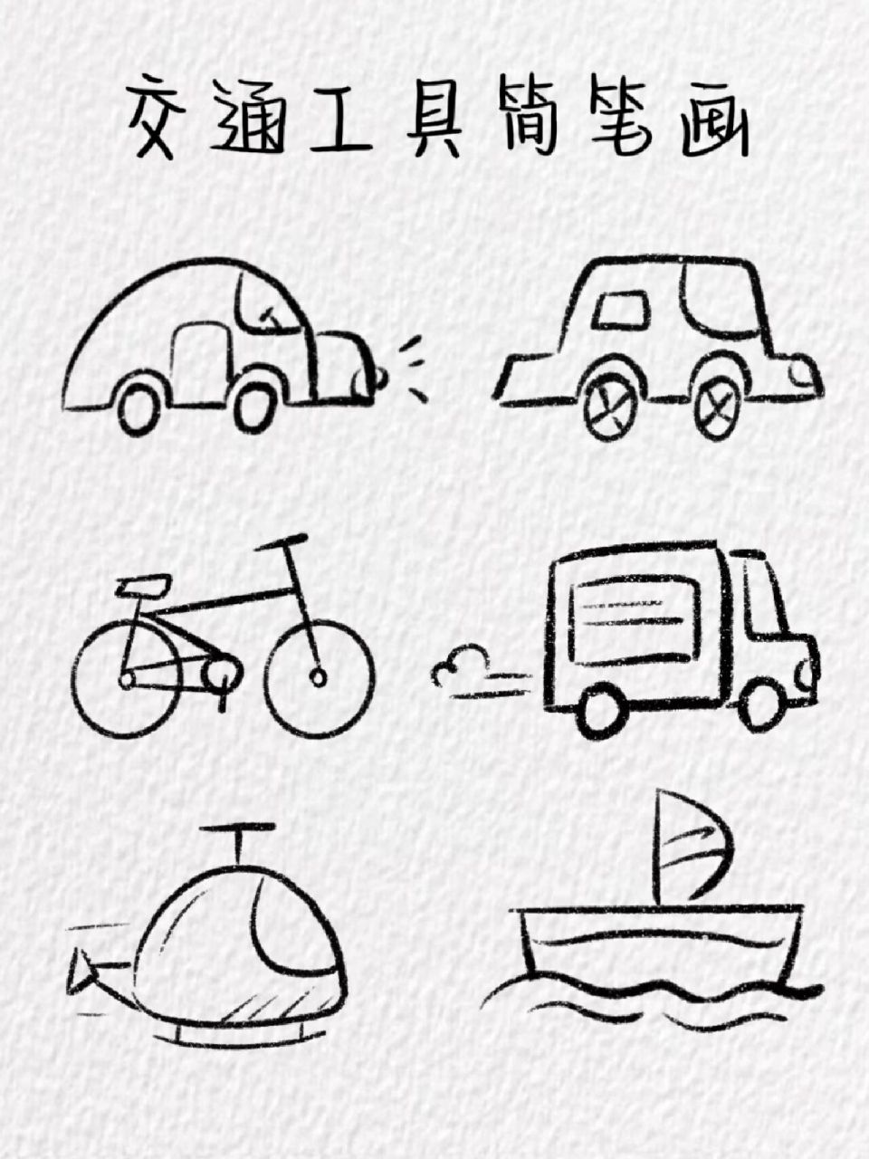 交通工具简笔画～(含教程) 重庆的大学生都润了吗 软件:procreate 笔