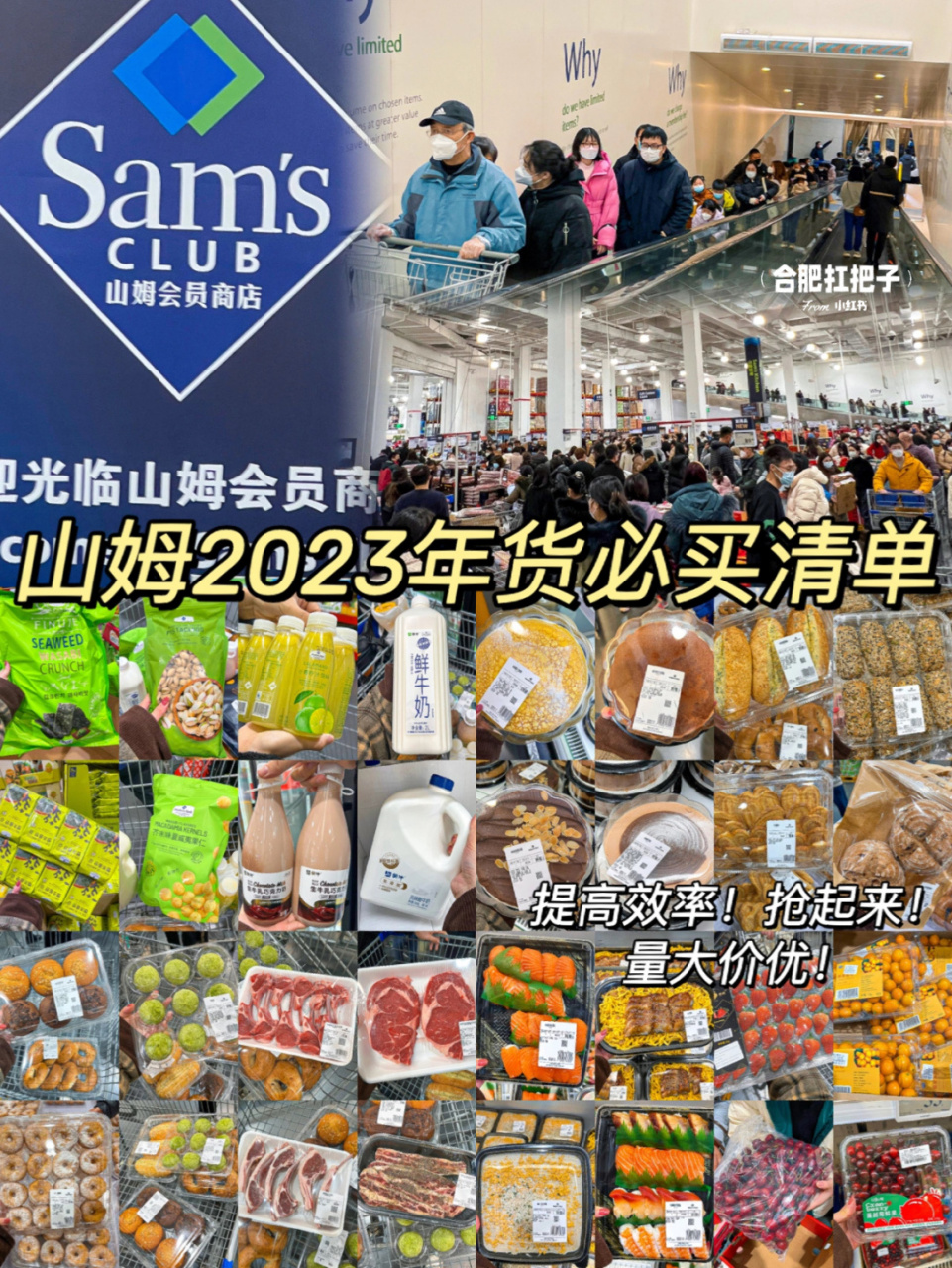 山姆2023年货必买清单 | 看这一篇攻略就够了!
