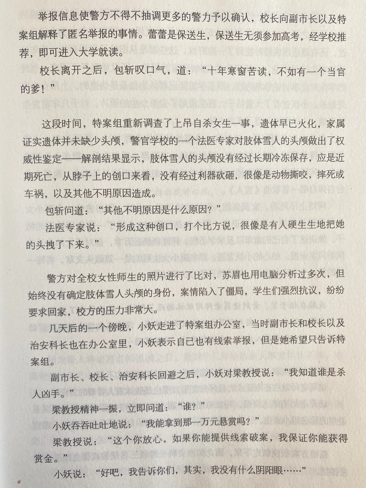 十宗罪1第一卷 第一卷肢体雪人 第三章凶杀模拟(上) 快艾特你的集美一