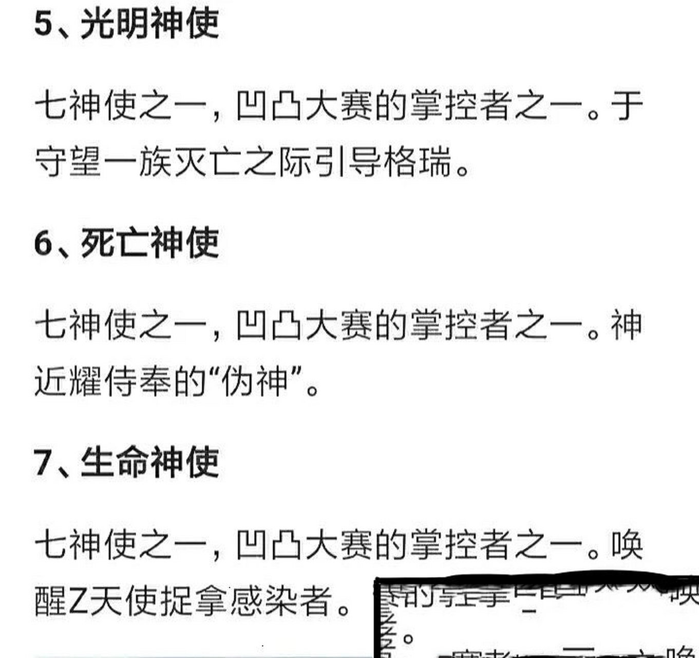 凹凸世界七神使