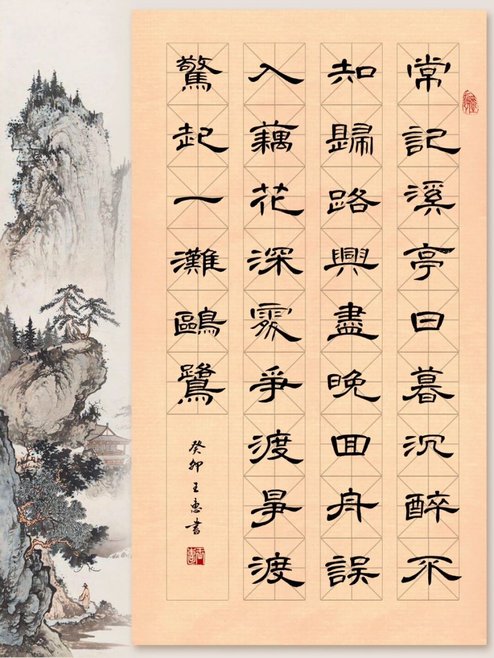 隶书曹全碑书法作品/《如梦令》李清照 常记溪亭日蓉,沉醉不知归路.