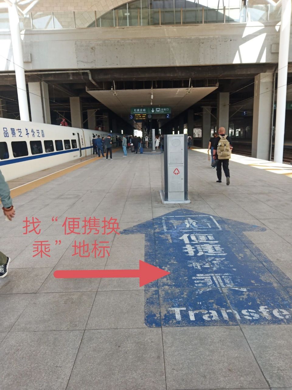 25日从藁城南站到石家庄站进行换乘的,站内换乘更方便更节约时间.