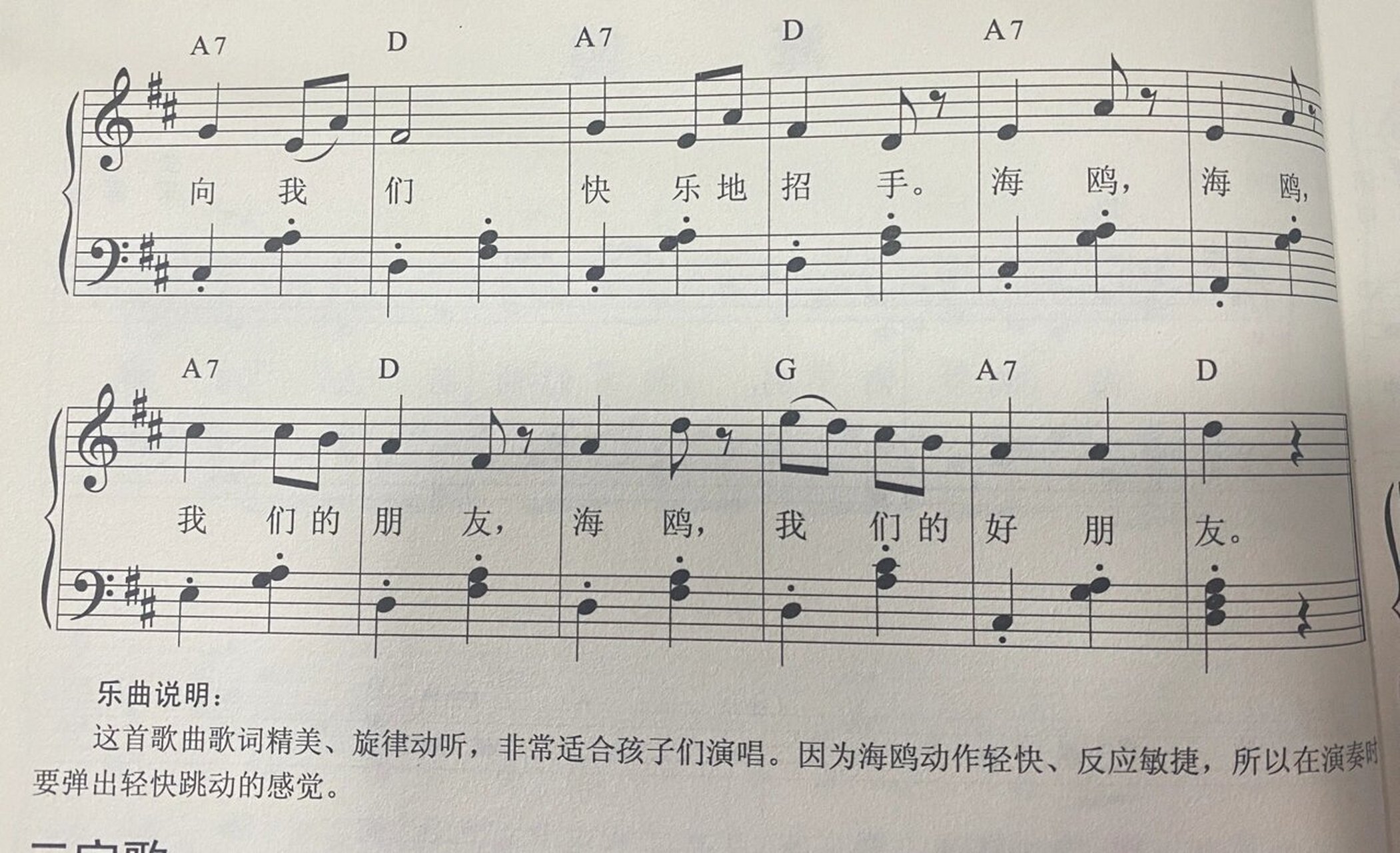 儿歌《海鸥》钢琴谱(五线谱)77左手伴奏
