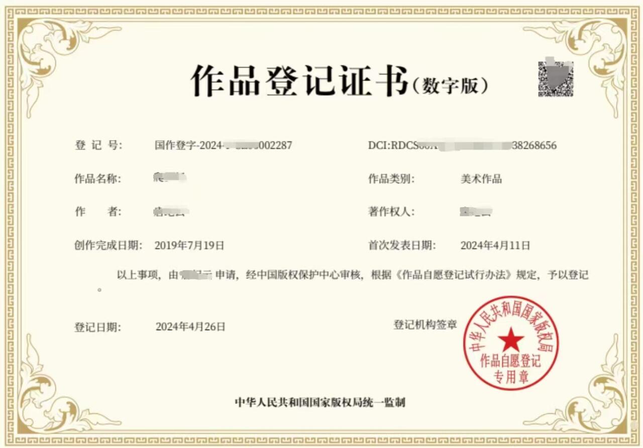 版权登记：企业创新的生命线