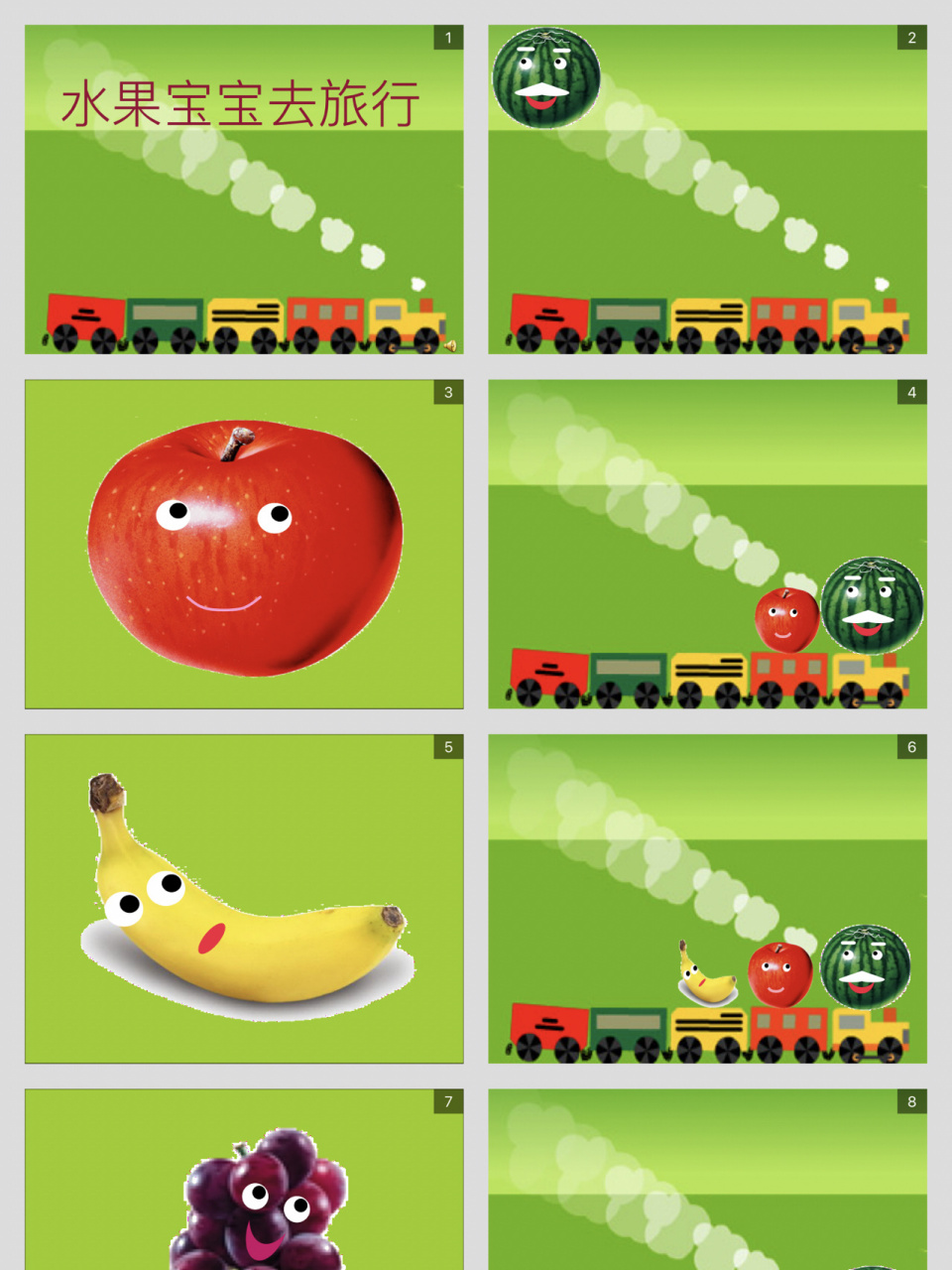 小班语言公开课《水果宝宝去旅行》教案ppt 小班语言公开课《水果宝宝