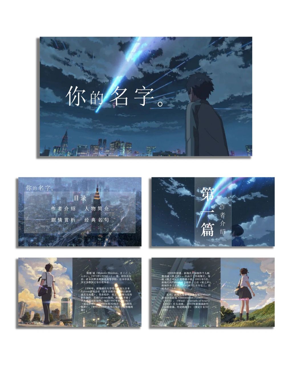 90推荐|《你的名字》ppt影视鉴赏 豆瓣评分:8.