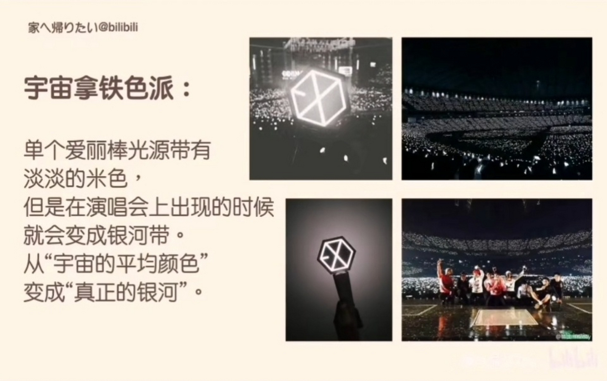 exo的应援色-宇宙拿铁色 当我们相遇 "宇宙的平均颜色" 就会变成 "