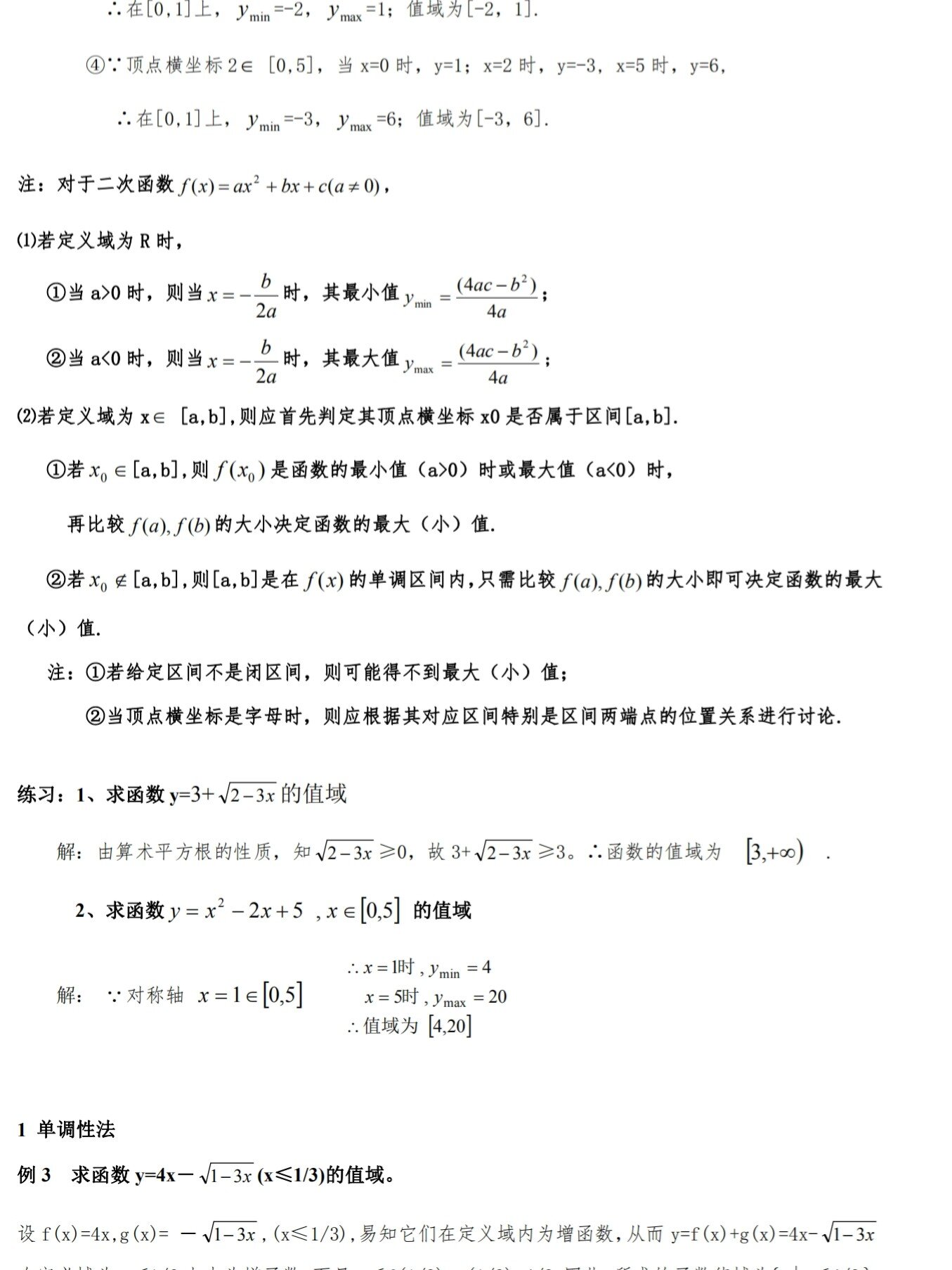 函数定义域总结图片