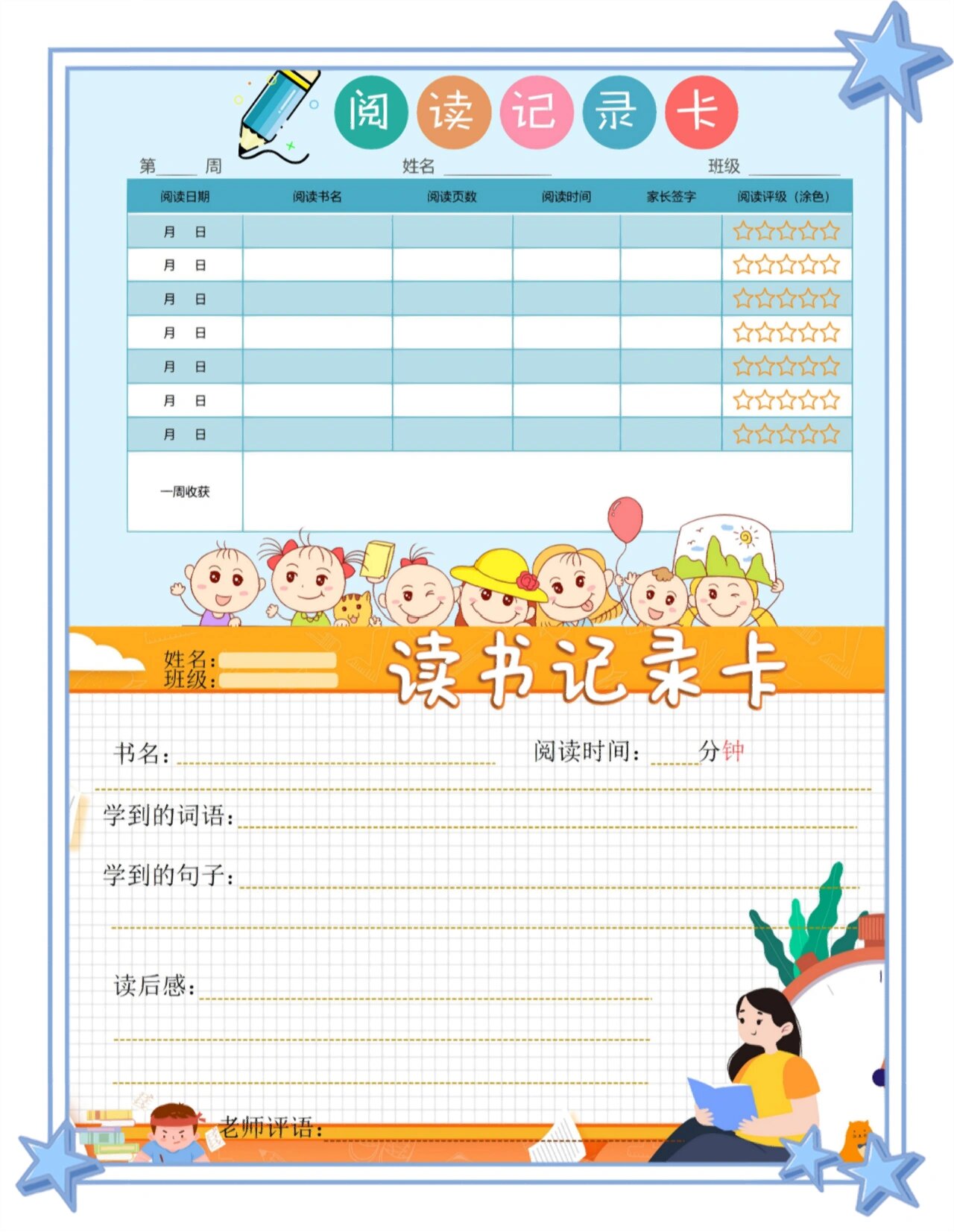 7815阅读记录卡横版【15款】