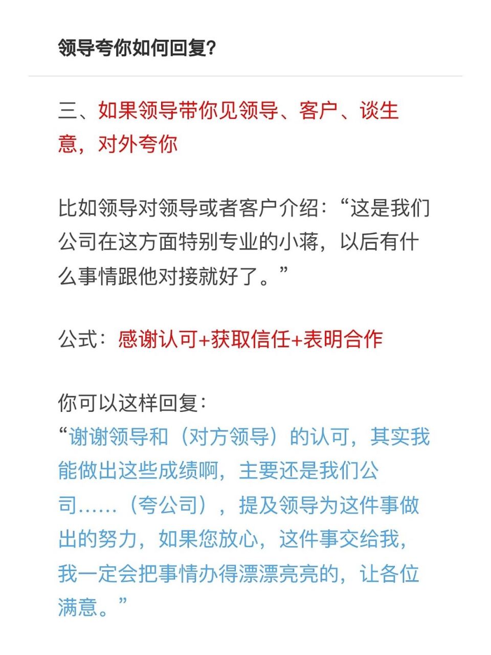 面对领导的夸奖,如何高情商回复?