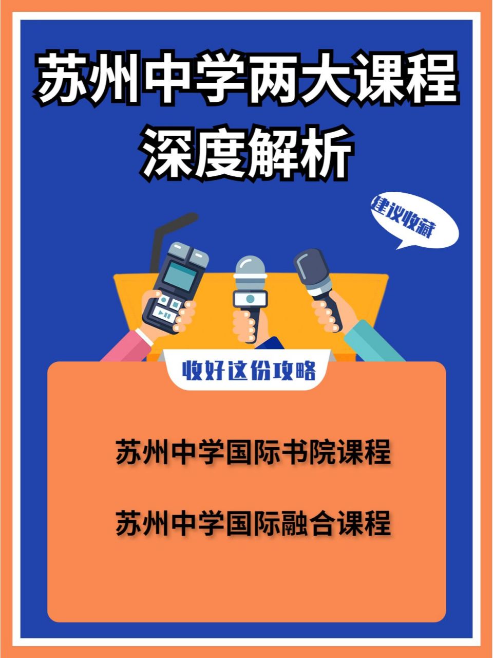 苏州中学两大课程深度解析,你怎么看呢?