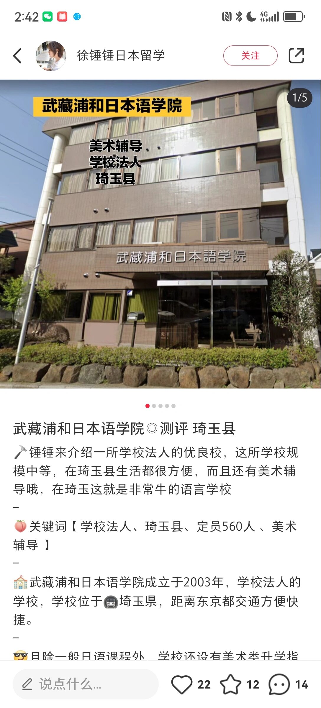 武藏浦和日本语学院图片