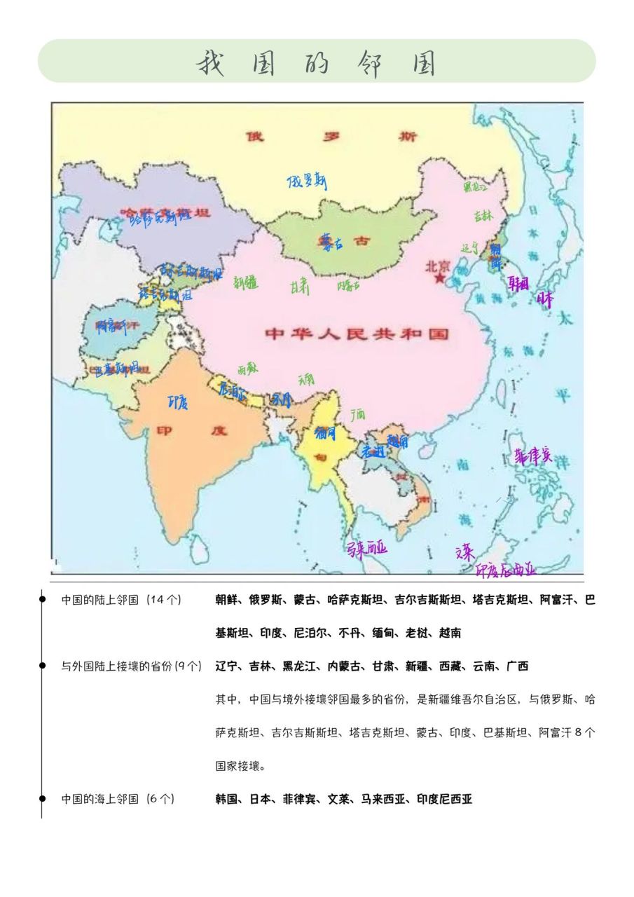 中国邻国地图简图高清图片