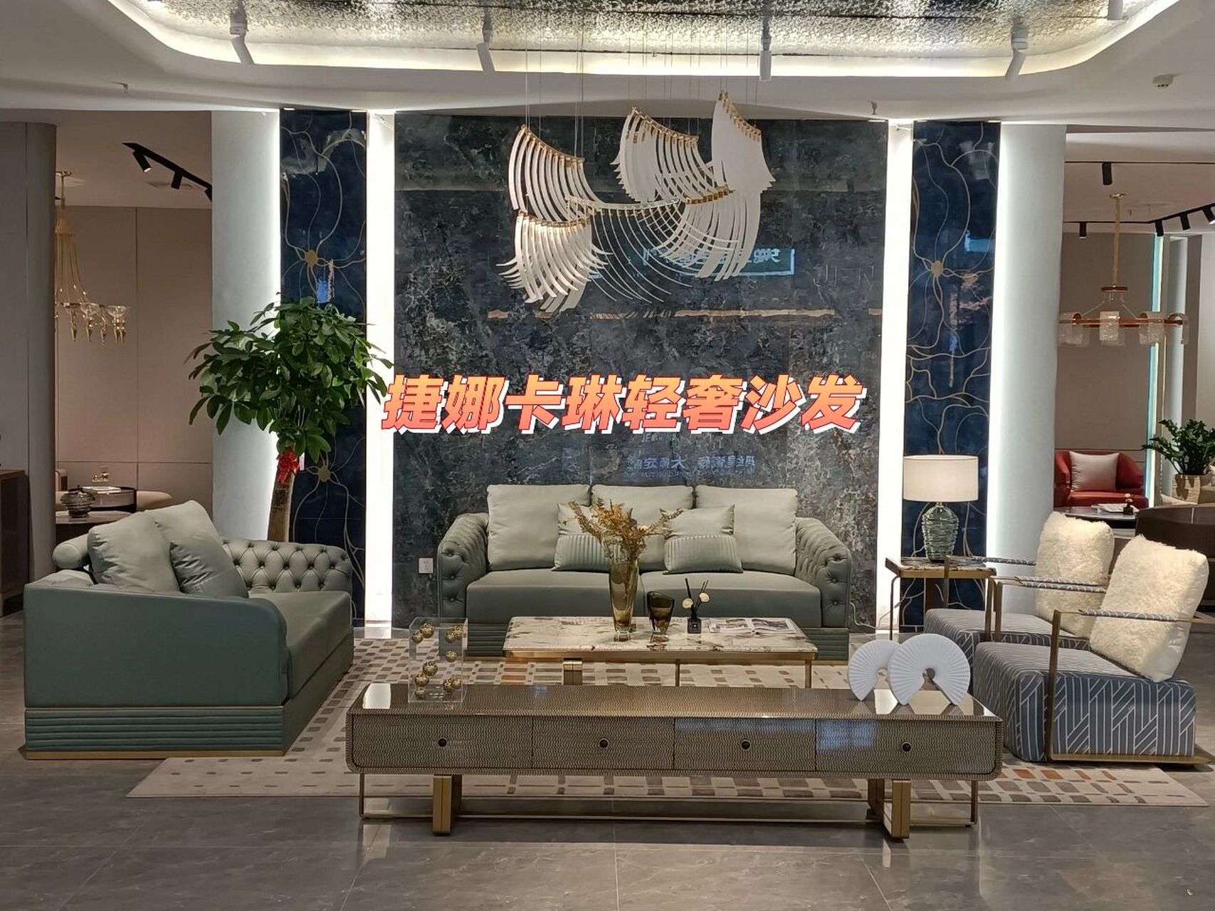 以诚约惠,提升品质生活从家开始  捷娜卡琳轻奢家具!