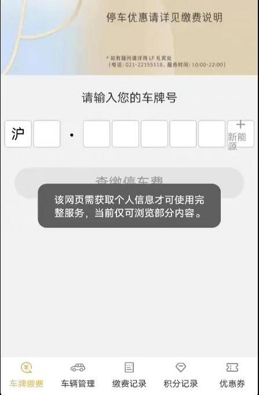 受不了,上海很多商場交停車費不僅要點關注,還要用手機號登錄,登錄時