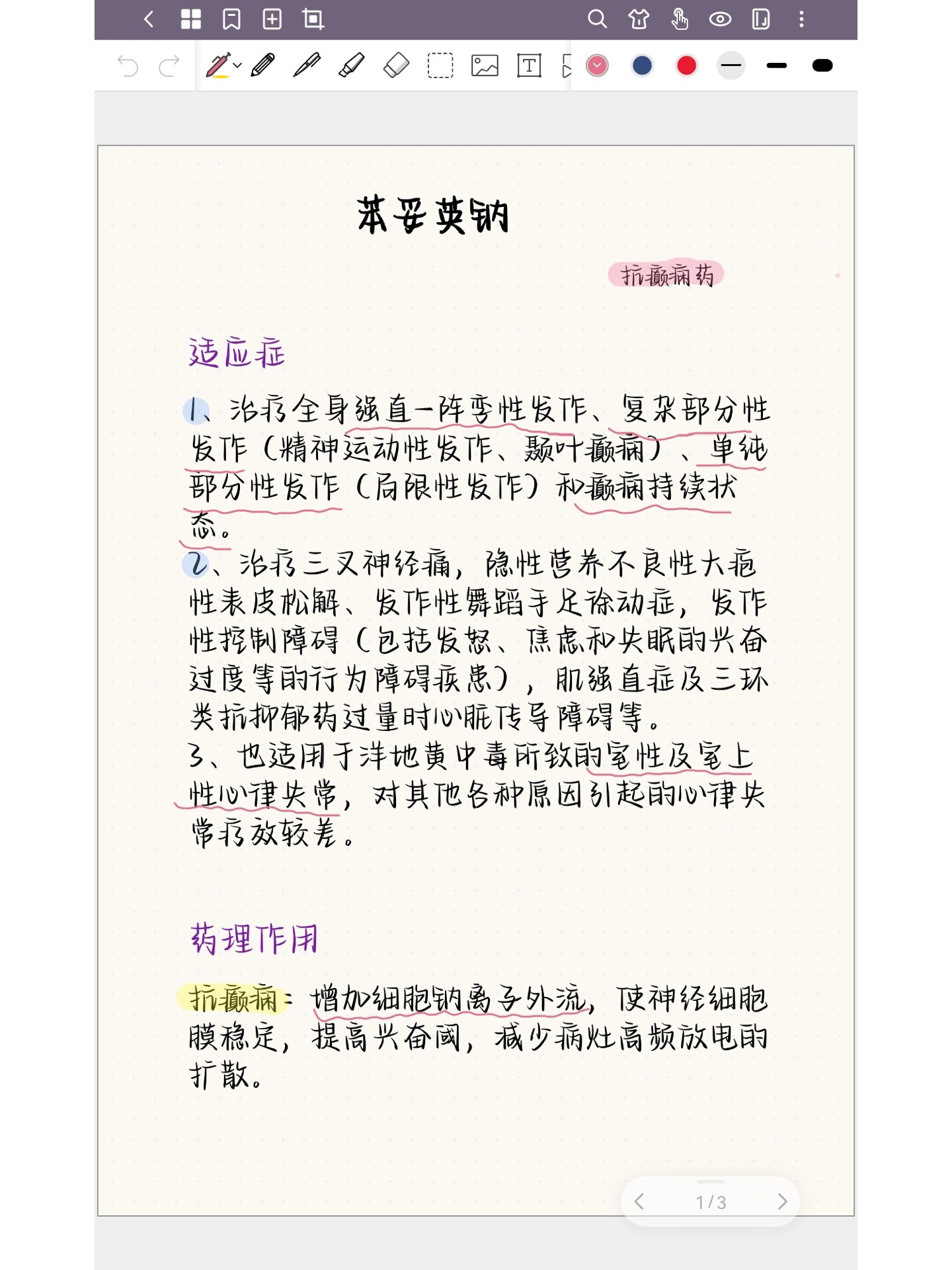 药品集|27苯妥英钠|药师笔记 认识药品|快速看懂说明书|安全用药