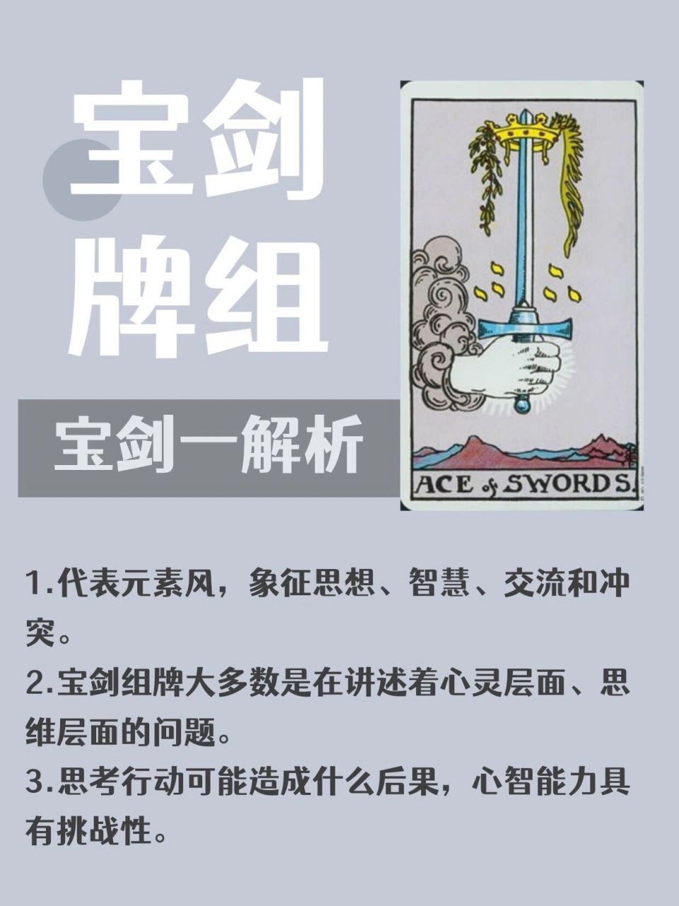 塔罗丨宝剑一,头脑清晰理智(上) 宝剑一 95正位解读: 宝剑ace正位