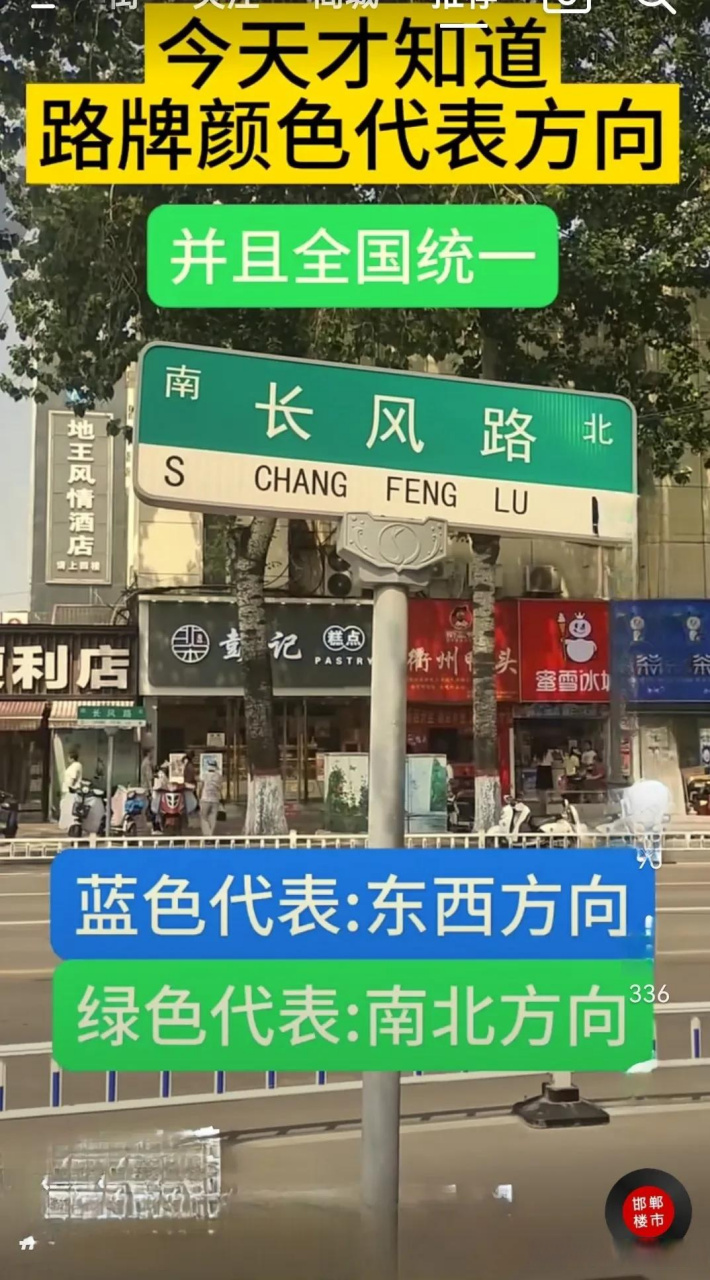 乌鲁木齐 | 今天才知道路牌颜色代表着方向:蓝色是代表东西走向的路