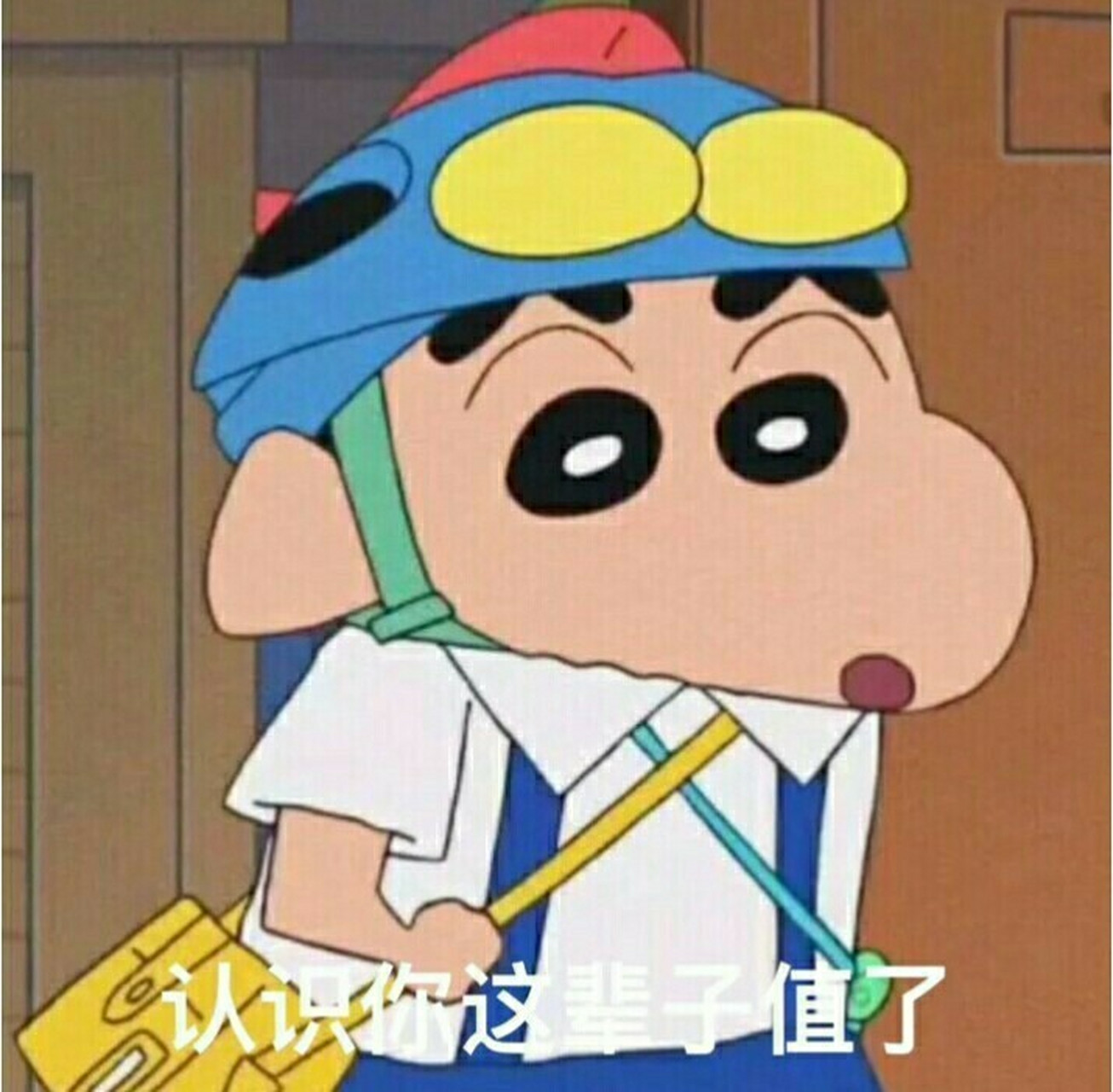 搞怪表情包 快拿去套路男朋友叭 蜡笔小新搞怪表情包