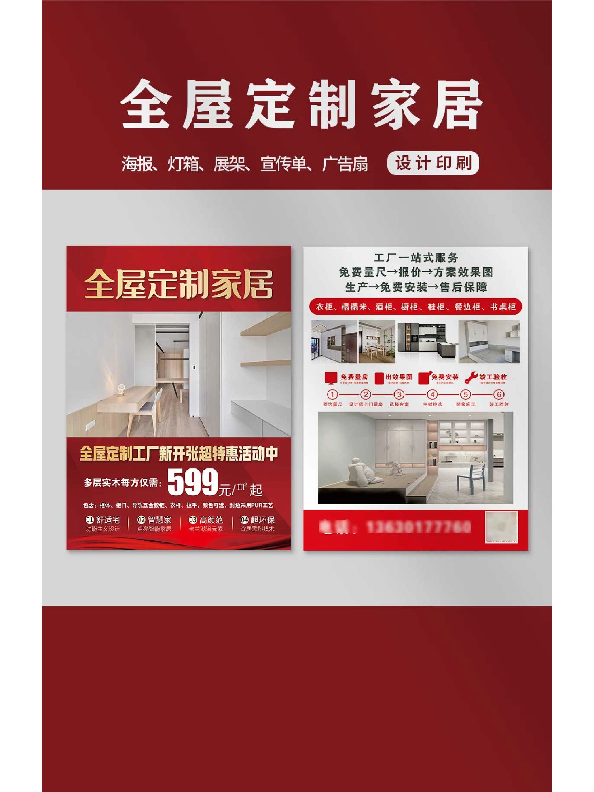 全屋定制广告